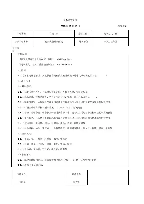 瓷夹或塑料夹配线交底记录