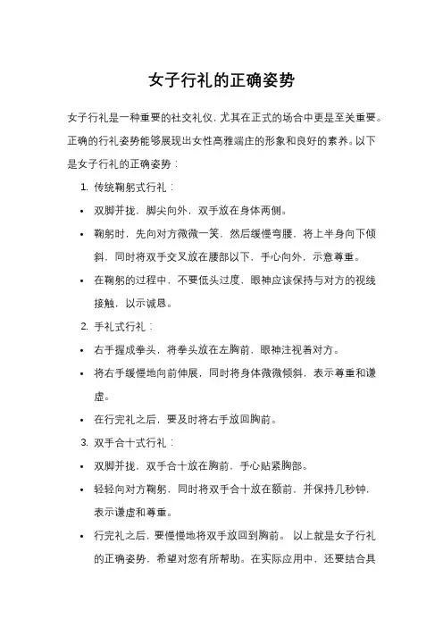 女子行礼的正确手势