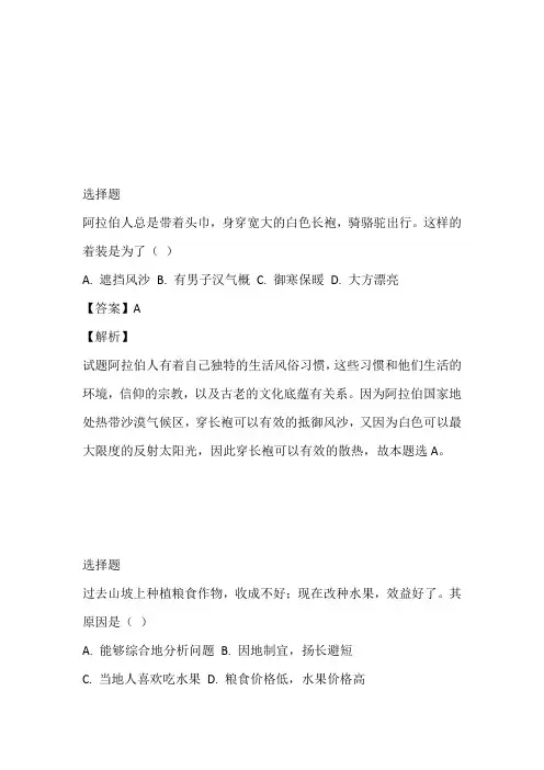 2022~2023年七年级10月月考地理题带答案和解析(福建省惠安惠南中学)