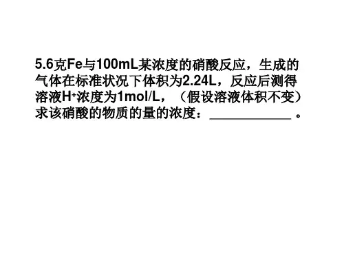 硝酸的相关计算
