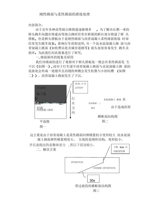 刚柔路面相接处理办法
