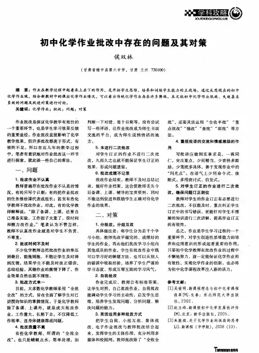 初中化学作业批改中存在的问题及其对策