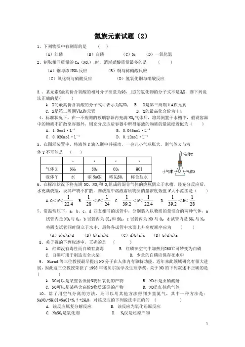 氮族元素试题