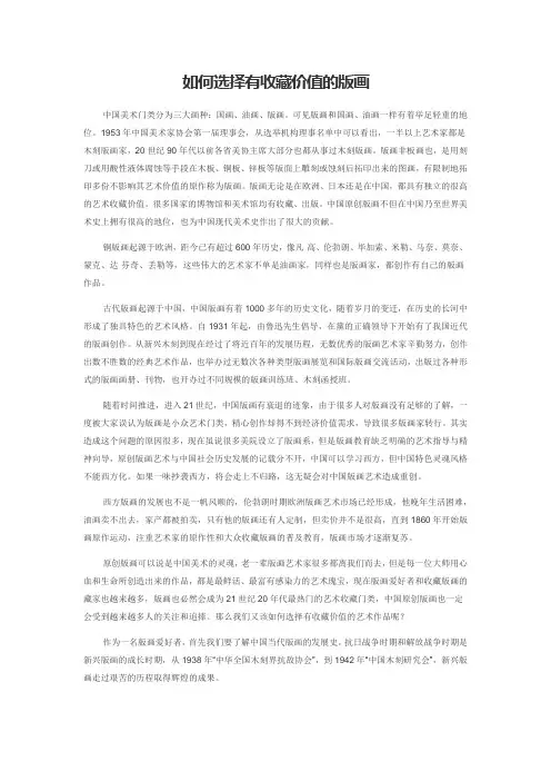 如何选择有收藏价值的版画