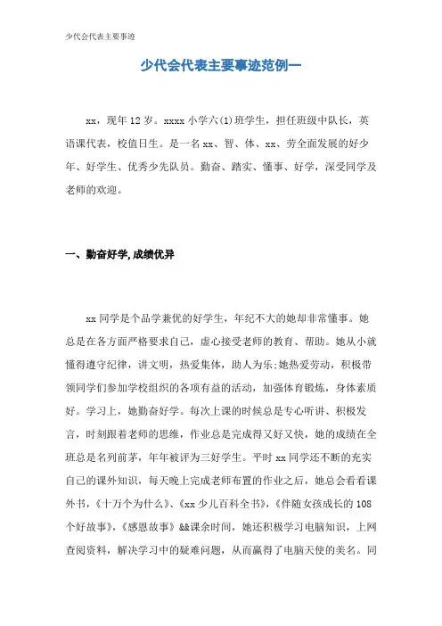 少代会代表主要事迹