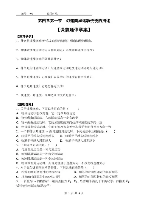 4.1匀速圆周运动快慢的描述  导学案