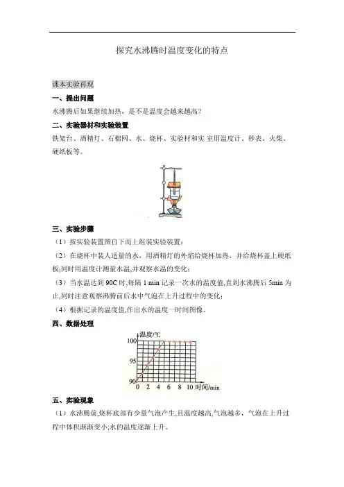 人教版物理八年级上册本实验：探究水沸腾时温度变化的特点