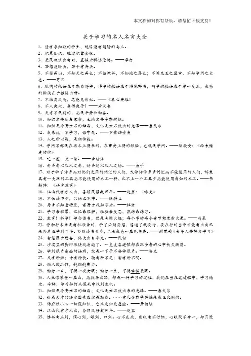 关于学习的名人名言大全