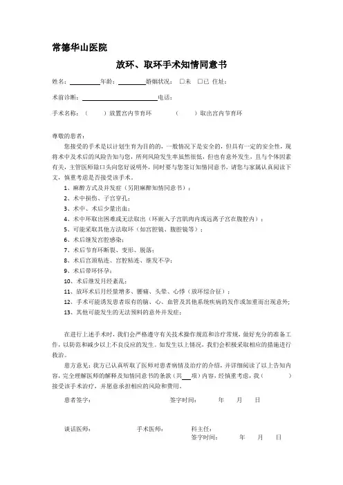 放环、取环手术知情同意书