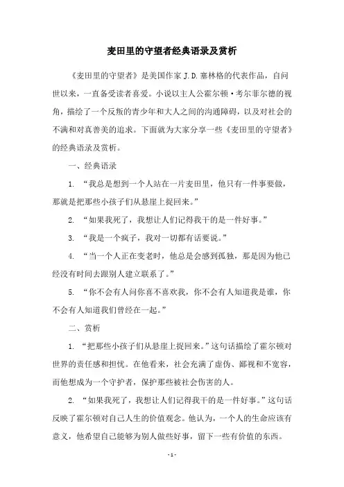 麦田里的守望者经典语录及赏析