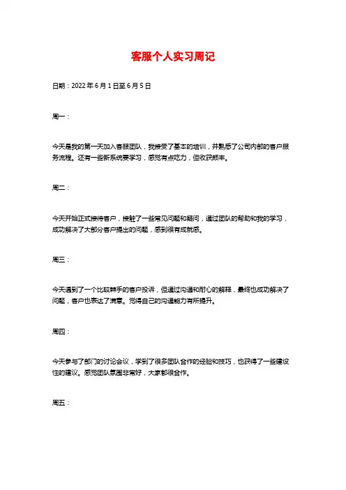客服个人实习周记