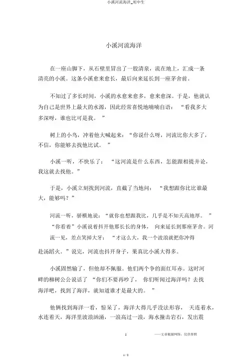小溪河流大海_初中生