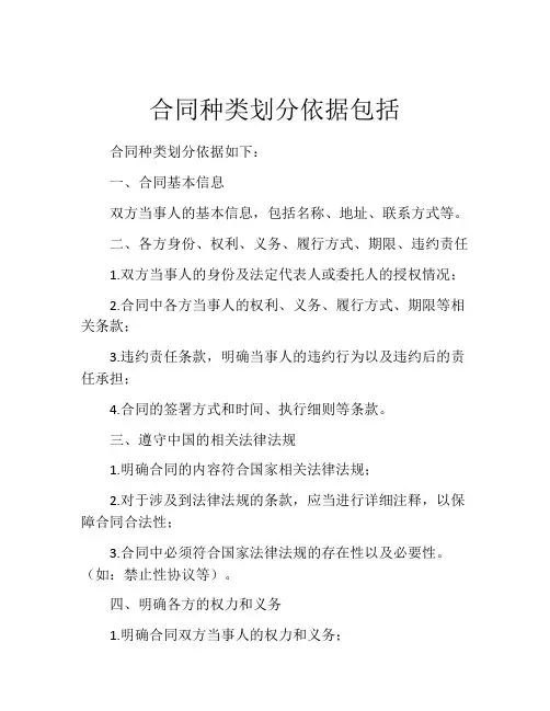 合同种类划分依据包括