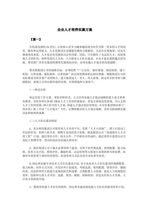 企业人才培养实施方案