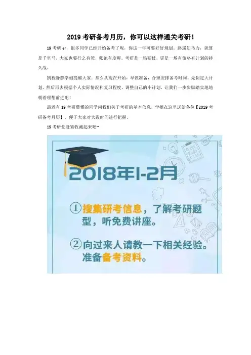 2019考研备考月历