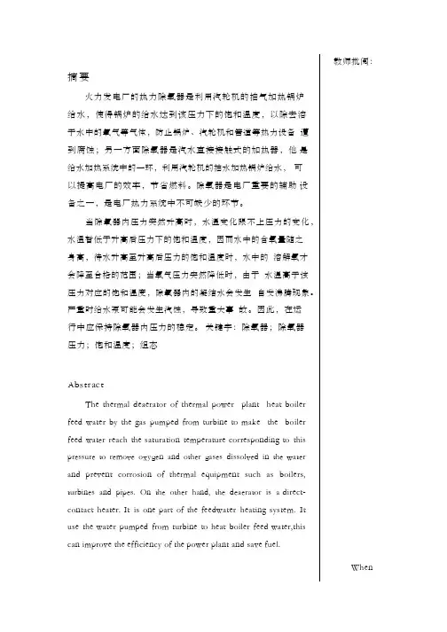 600MW发电机组除氧器压力控制系统
