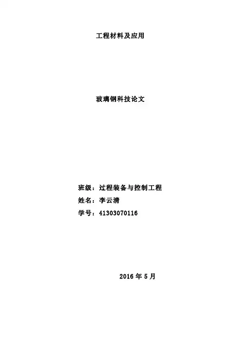 工程材料大作业