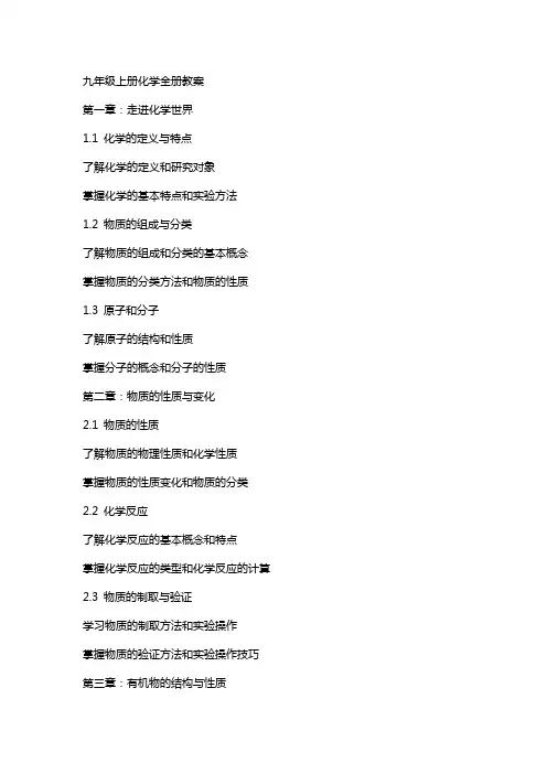 九年级上册化学全册教案
