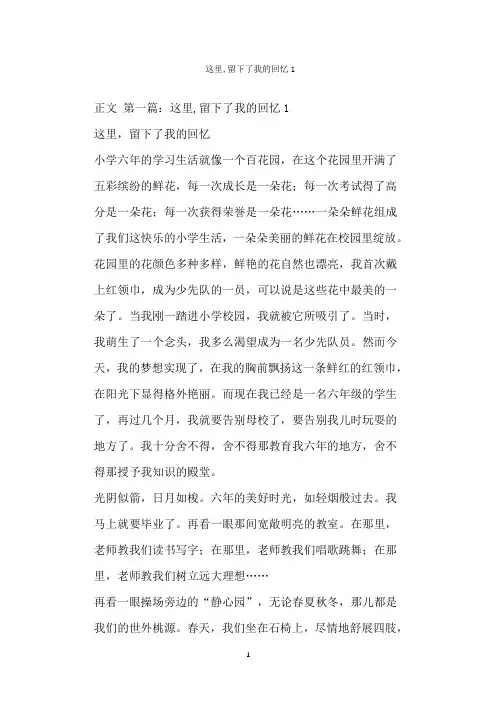  这里,留下了我的回忆