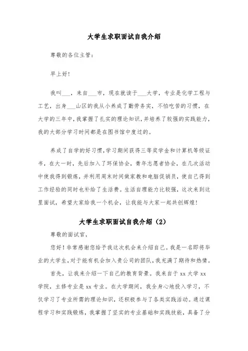 大学生求职面试自我介绍(5篇)