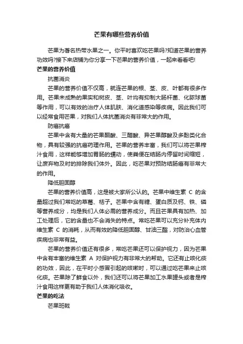 芒果有哪些营养价值