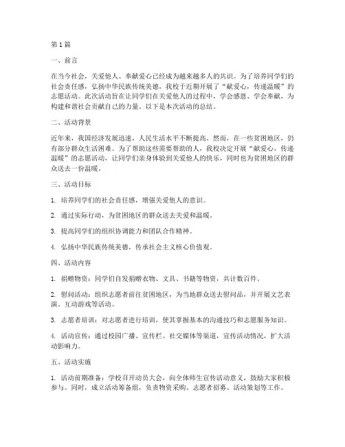 小学献爱心志愿活动总结(3篇)
