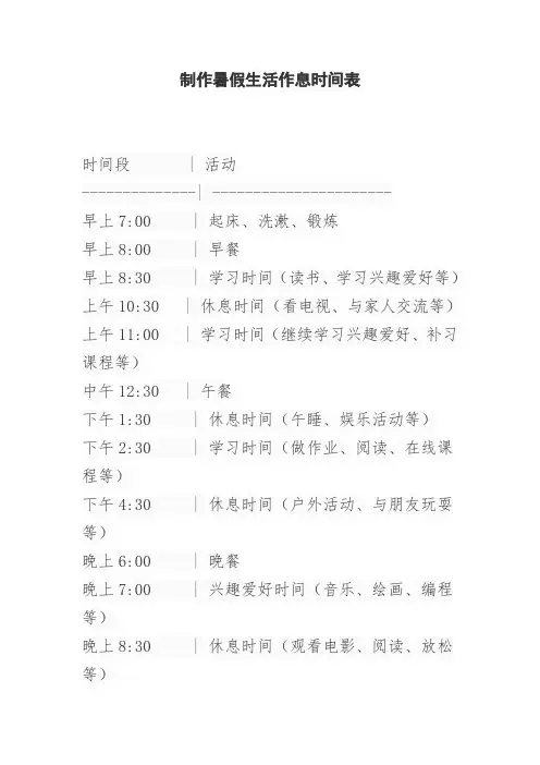 暑假生活作息时间表