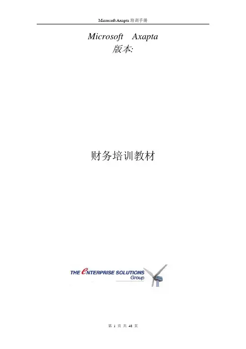 财务培训手册之3