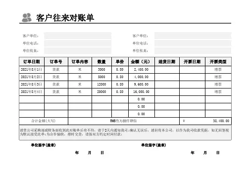 客户往来对账单Excel模板