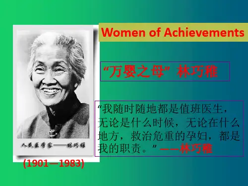 人教版高中英语必修四 Unit1 Reading 林巧稚(共16张PPT)