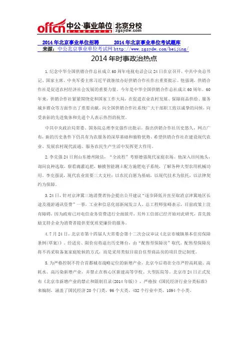 2014年时事政治热点