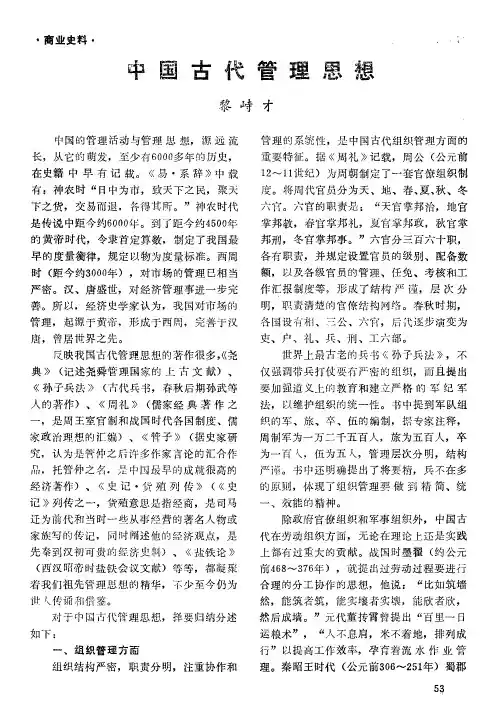 中国古代管理思想