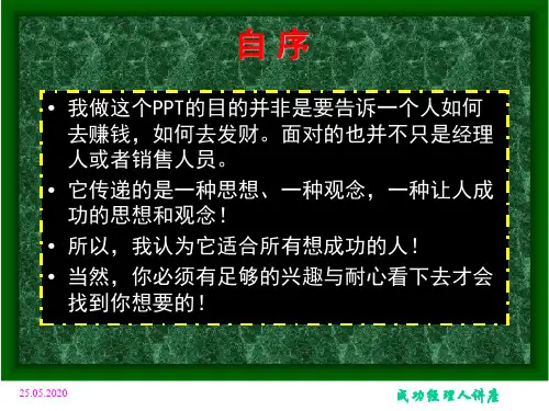 余世维-成功经理人有感SHSERHS共49页文档