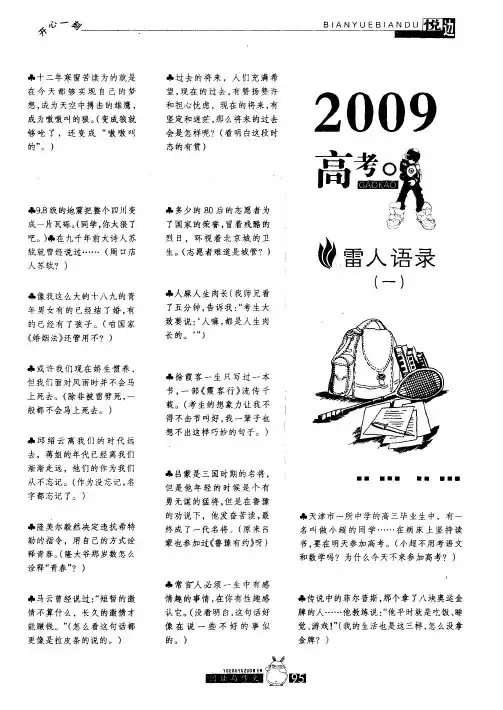 2009高考雷人语录(一)
