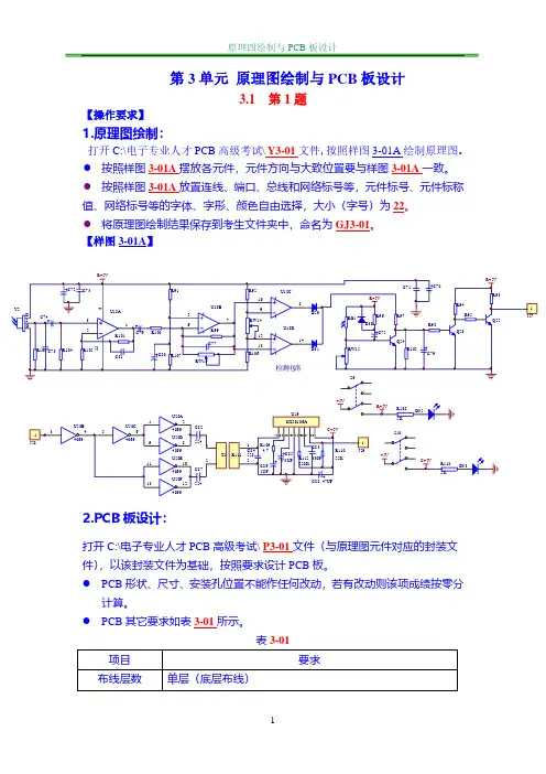 PCB设计实例-原理图与PCB板设计考试题库