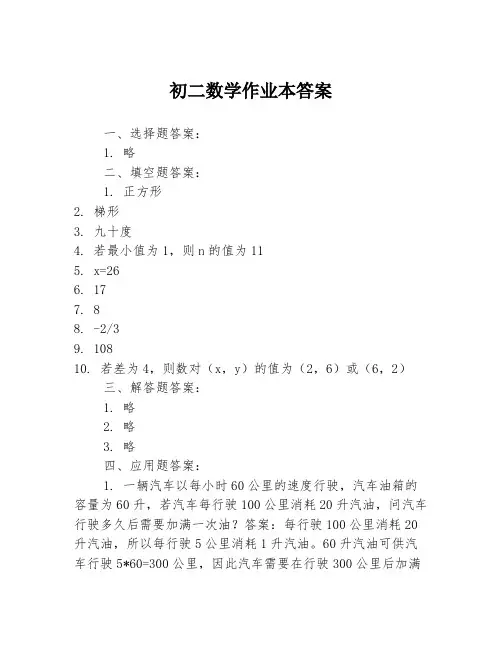 初二数学作业本答案