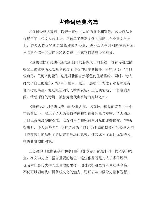 古诗词经典名篇