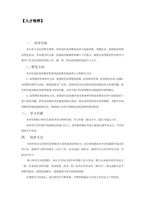 深圳大学高等教育学专业硕士研究生培养方案-深圳大学高等教育研究所