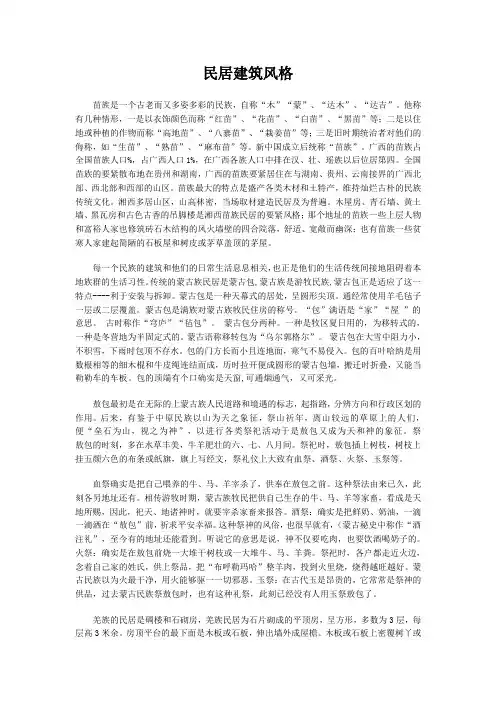 湘西苗族民居建筑风格黑瓦房与吊脚楼