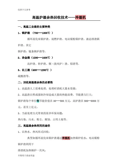 高温炉渣余热回收技术
