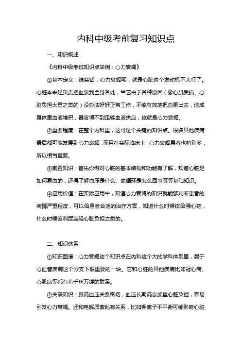 内科中级考前复习知识点