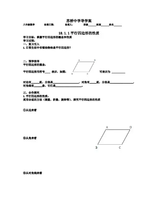 18.1.1平行四边形的性质