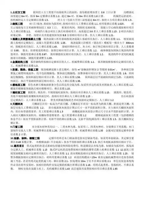 定额乘系数