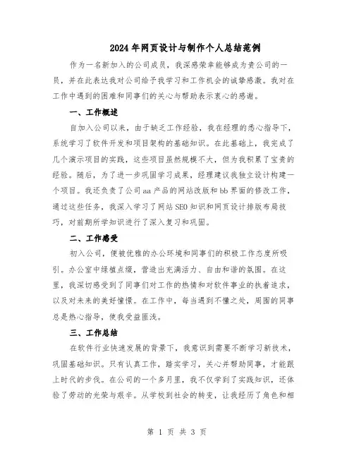 2024年网页设计与制作个人总结范例（二篇）