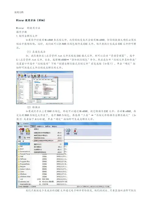 Winrar使用方法(详细)