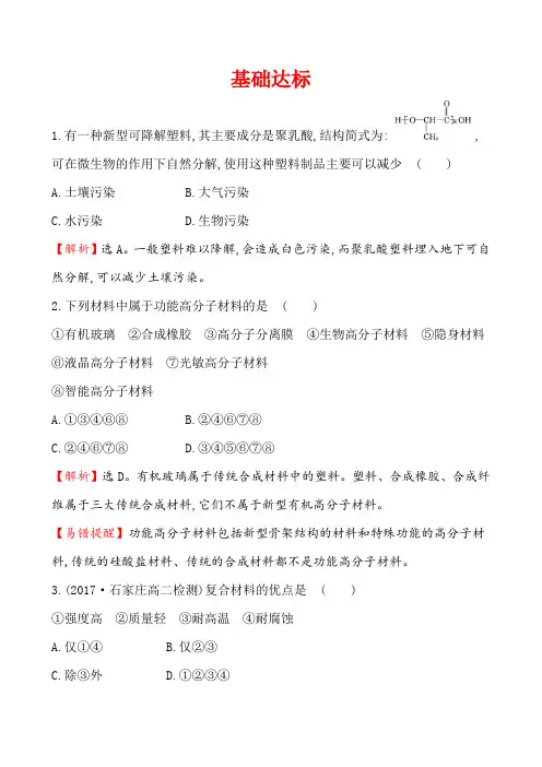 人教版高二化学选修五课时训练：5.3 功能高分子材料 (1)