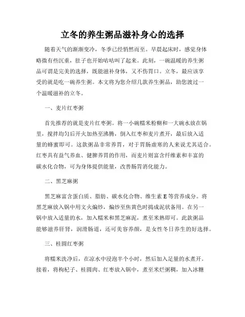 立冬的养生粥品滋补身心的选择