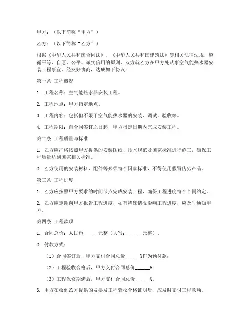 空气能安装工合同协议书