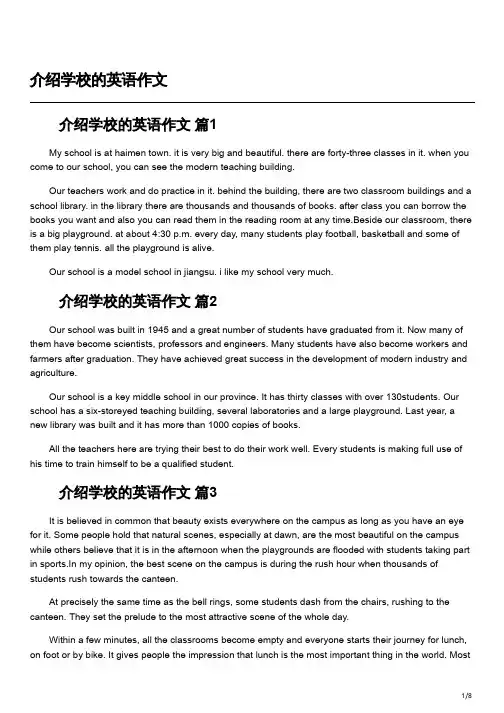 介绍学校的英语作文200字