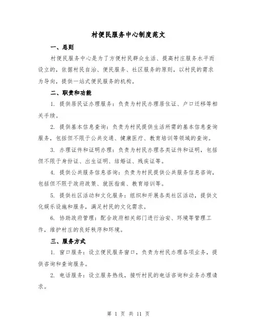 村便民服务中心制度范文（4篇）